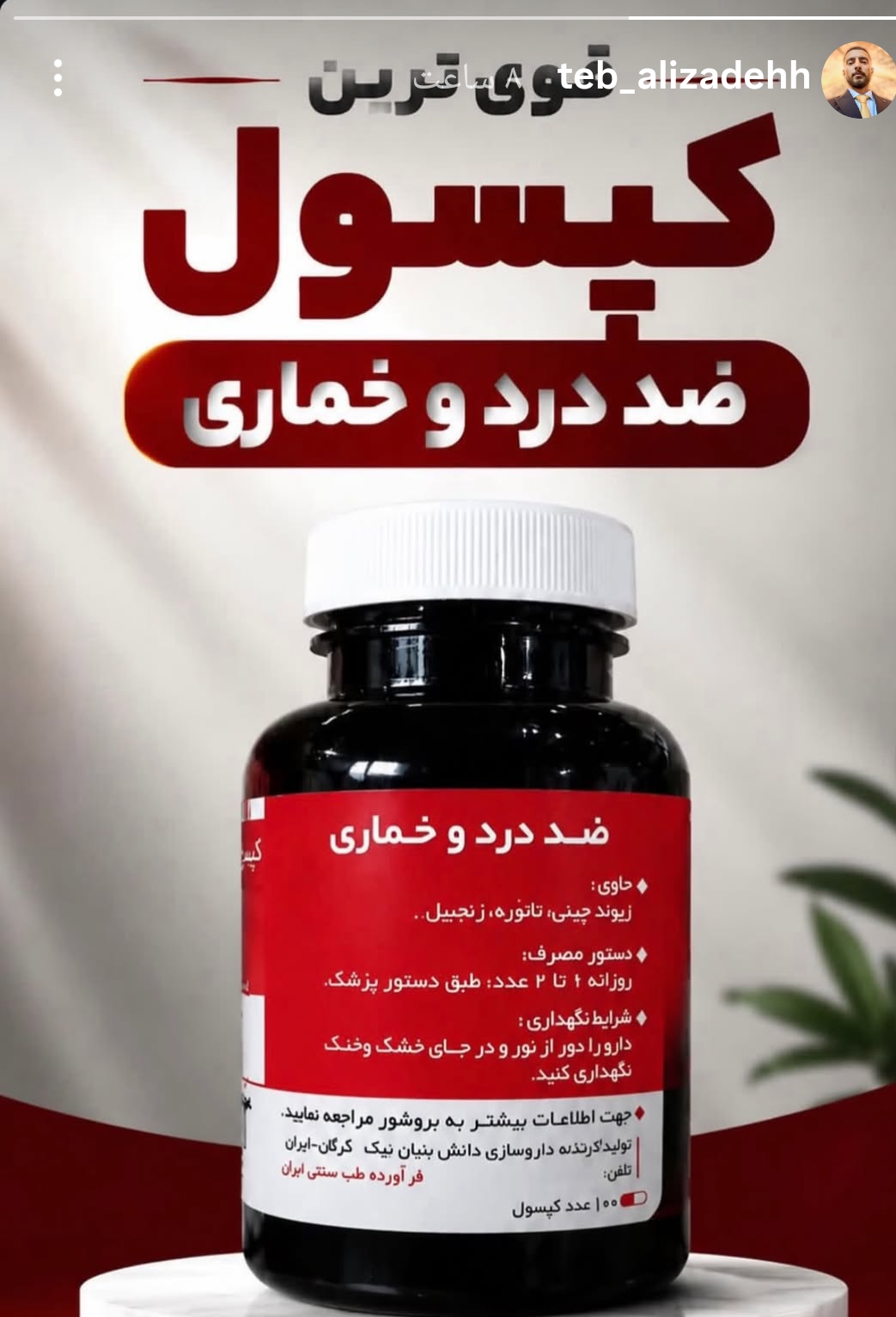 50 عدد کپسول گیاهی ترک اعتیاد مناسب ترک نیم گرم شیره تریا.ک-09025650820