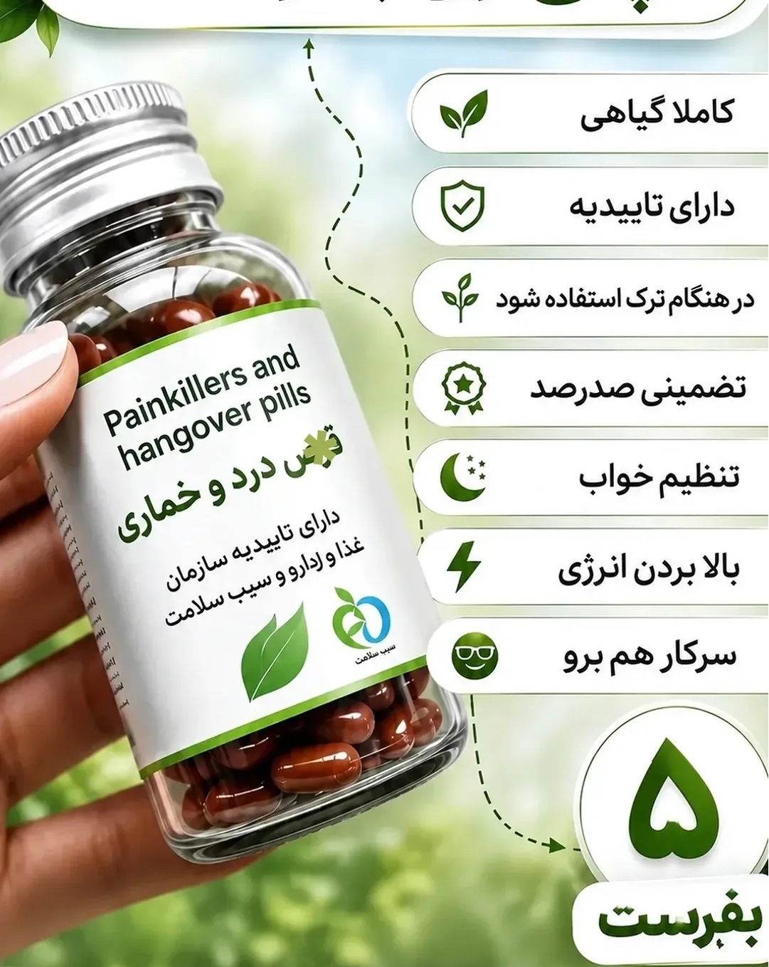 210عدد کپسول گیاهی ترک اعتیاد مناسب ترک 5 تا 10سیسی شربت متادو.ن