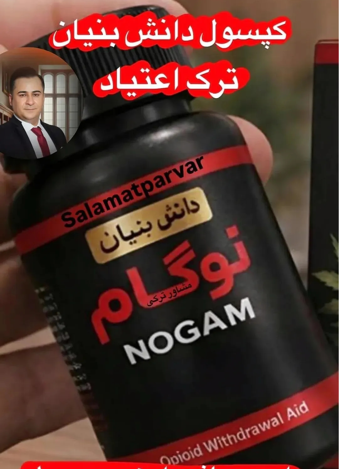 120 عدد کپسول گیاهی ترک اعتیاد مناسب ترک 3 تا 4 گرم تری.اک یا شیره--09025650820