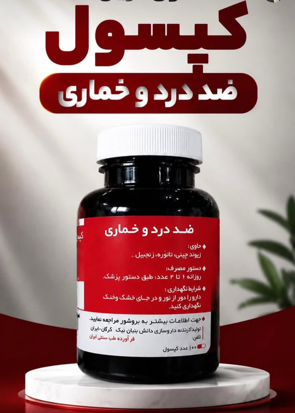 20عدد کپسول گیاهی ترک اعتیاد مناسب ترک اعتیاد جهت تست بدون جعبه-09025650820