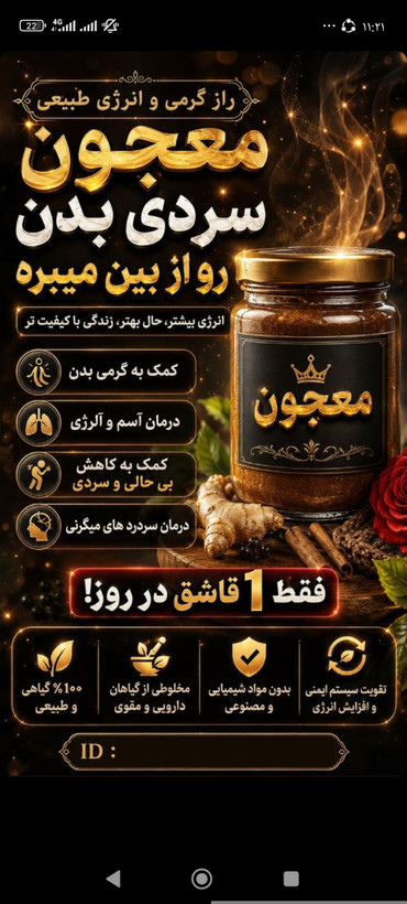 مکمل گیاهی درمان سردی و بلغم ترکیب 16گیاه هندی ایرانی+۳۰گرم ژل رویال تقویت قوای جنسی
