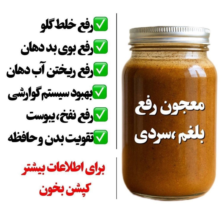 مکمل گیاهی درمان سردی و بلغم ترکیب 16گیاه هندی ایرانی+۴۰گرم ژل رویال تقویت قوای جنسی