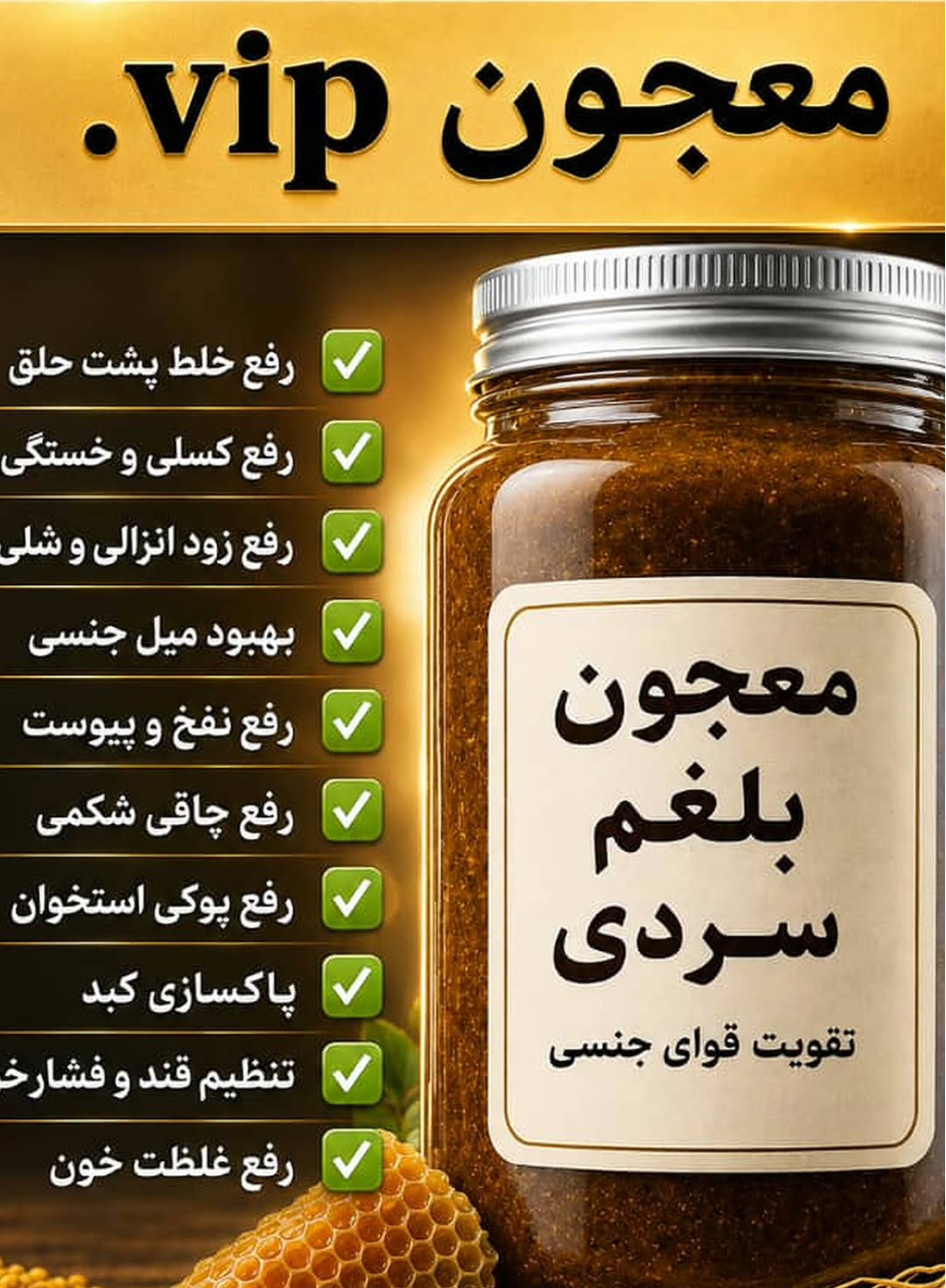 مکمل گیاهی درمان سردی و بلغم ترکیب 16گیاه هندی ایرانی+۵۰گرم ژل رویال تقویت قوای جنسی