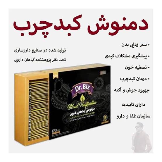 مصفی خون و کبد چرب و کلیه برند ستین 120 ساشه گیاهی دارای 10 تاییدیه بهداشتی