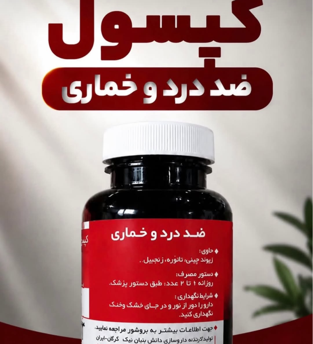 100عدد کپسول گیاهی دواهین ترک اعتیادمناسب ترک دو گرم تریاک-09025650820